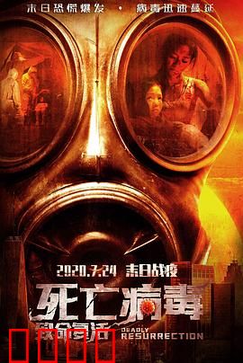 致命复活：百密一疏的陷阱